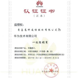 華為技術(shù)有限公司一級經(jīng)銷(xiāo)商