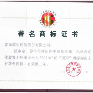 山東省著(zhù)名商標